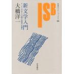  новый литература введение : T* Eagle тонн [ литература - какой-либо ]. читать ( Iwanami семинар книги 55)