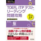 TOEFL ITP тест ведущий проблема ..(TOEFL тест большой стратегия серии 4)