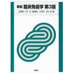  новый версия . пол иммунология no. 3 версия (KS медицина * фармакология специализация документ )