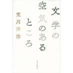  литература. воздух. есть место 