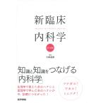  новый . пол внутренние болезни [ карман штамп ] no. 10 версия 