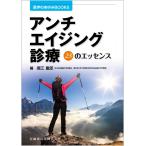  медицина. ...BOOKS anti старение медицинская 23. essence 