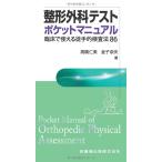  ортопедическая хирургия тест карман manual . пол . можно использовать . рука . инспекция закон 86