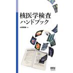  ядерная медицина инспекция рука книжка 
