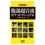 . часть ультразвук карман manual ( модифицировано .2 версия )