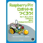 Raspberry Pi. робот .....!: перемещение .., ощущение ., мысль . робот. сборный .Python программирование 