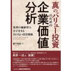  подлинный. value инвестирование поэтому. предприятие цена анализ 