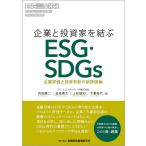  предприятие . инвестирование дом ...ESG*SDGs- предприятие оценка . инвестирование судить. новый оценка ось 