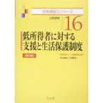  low ground выгода человек касающийся поддержка . жизнь защита система ( общество благосостояние . серии 16)