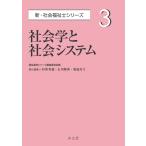  социология . общество система ( новый * общество благосостояние . серии 3)