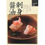  sashimi . соевый соус. книга@( Япония кулинария. основа )