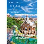  книга с картинками такой как ... World Heritage. история 