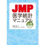 JMP медицина статистика manual Ver.15 соответствует версия 