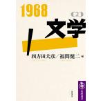 1968[2] литература (.. подбор книг )
