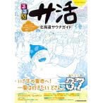  rurubu sa. Hokkaido sauna гид (JTB. Mucc )