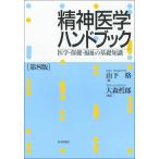  психиатрия рука книжка [ no. 8 версия ]- медицина * здравоохранение * благосостояние. основа знания 