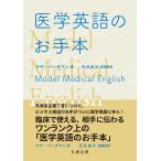  медицина английский язык. . рука книга