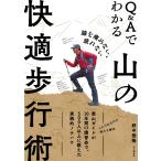  колени . боль . нет, усталость нет Q&amp;A. понимать гора. удобный ходьба .