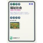  благосостояние общество --... общество политика новый версия ( иметь ..aruma)