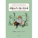 ru Blanc Short selection .. Lupin загадка. путешествие человек ( мир Short selection 1)