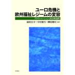  евро . машина . Europe благосостояние reji-m. менять форма -- Acty беж .n. общество ...