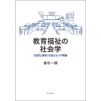  образование благосостояние. социология --(.... исключая ). превышающий meta теория 
