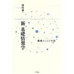  новый основа информация .- механизм .... жизнь 