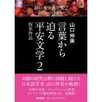  слова из .. flat дешево литература 2 временный название произведение ( Yamaguchi . прекрасный работа произведение сборник 2( все 8 шт ))