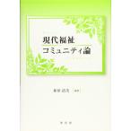  настоящее время благосостояние komyuniti теория 