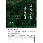 ma... как. общество благосостояние 