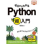  Zero из понимать Python супер введение ( простой IT основа курс )