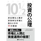  инвестирование. ..-- не рациональность . человек . не эффективность . рынок ... время. 11. ..( Wizard книжка серии Vol. 327)