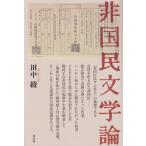  не страна . литература теория 