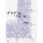 telida. читать [ тысяч ночь один ночь ]- литература .. пример .