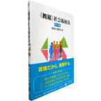 (..) общество благосостояние закон ( no. 2 версия )