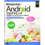  произведение .. понимать! Android программирование no. 4 версия SDK5/6 Android Studio соответствует 10. практика образец ...Android Appli разработка 