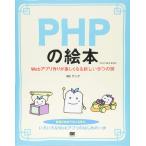 PHP. книга с картинками no. 2 версия Web Appli конструкция . легко становится новый 9.. дверь 
