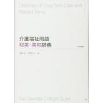  уход благосостояние словарный запас мир Британия * англо-японский словарь 
