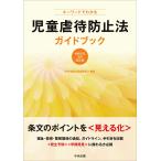  ключевое слово . понимать детский abuse предотвращение закон путеводитель :. мир 2 год 4 месяц модифицировано правильный версия 