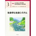  социология . общество система ( новейший общество благосостояние ... курс . бог здравоохранение благосостояние ... курс )