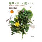 ... приятный двор ...- органический * сад * рука книжка 