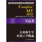 . пол инспекция .. государство экзамен описание сборник Complete+MT 2022 Vol.8 здравоохранение /. для инженерия . теория 