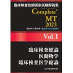 . пол инспекция .. государство экзамен описание сборник Complete+MT 2023 Vol.1. пол инспекция общий теория /. животное ./. пол инспекция медицина общий теория 