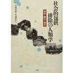  общество .../. исключая. антропология : разработка * дефект .* благосостояние 