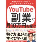 YouTube. индустрия . месяц 10 десять тысяч иен . зарабатывать знания Zero из самый короткий .[ нравится ]. деньги . поменять способ 