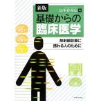  новый версия основа c клиническая медицина - излучение медицинская .... человек поэтому .-