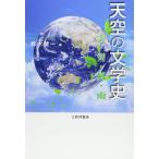  небо пустой. литературная история (.* снег * способ * дождь )