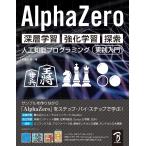 AlphaZero глубокий слой учеба * усиленный учеба *.. человеческий труд . талант программирование практика введение 