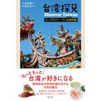  Taiwan . видеть Discover Taiwan-..... глубокий . Taiwan (forumosa) body .
