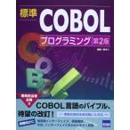  стандарт COBOL программирование 
